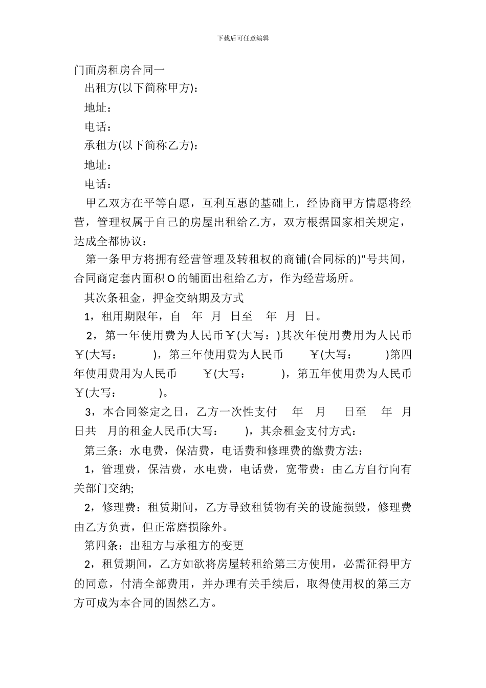门面房租房合同一_第2页