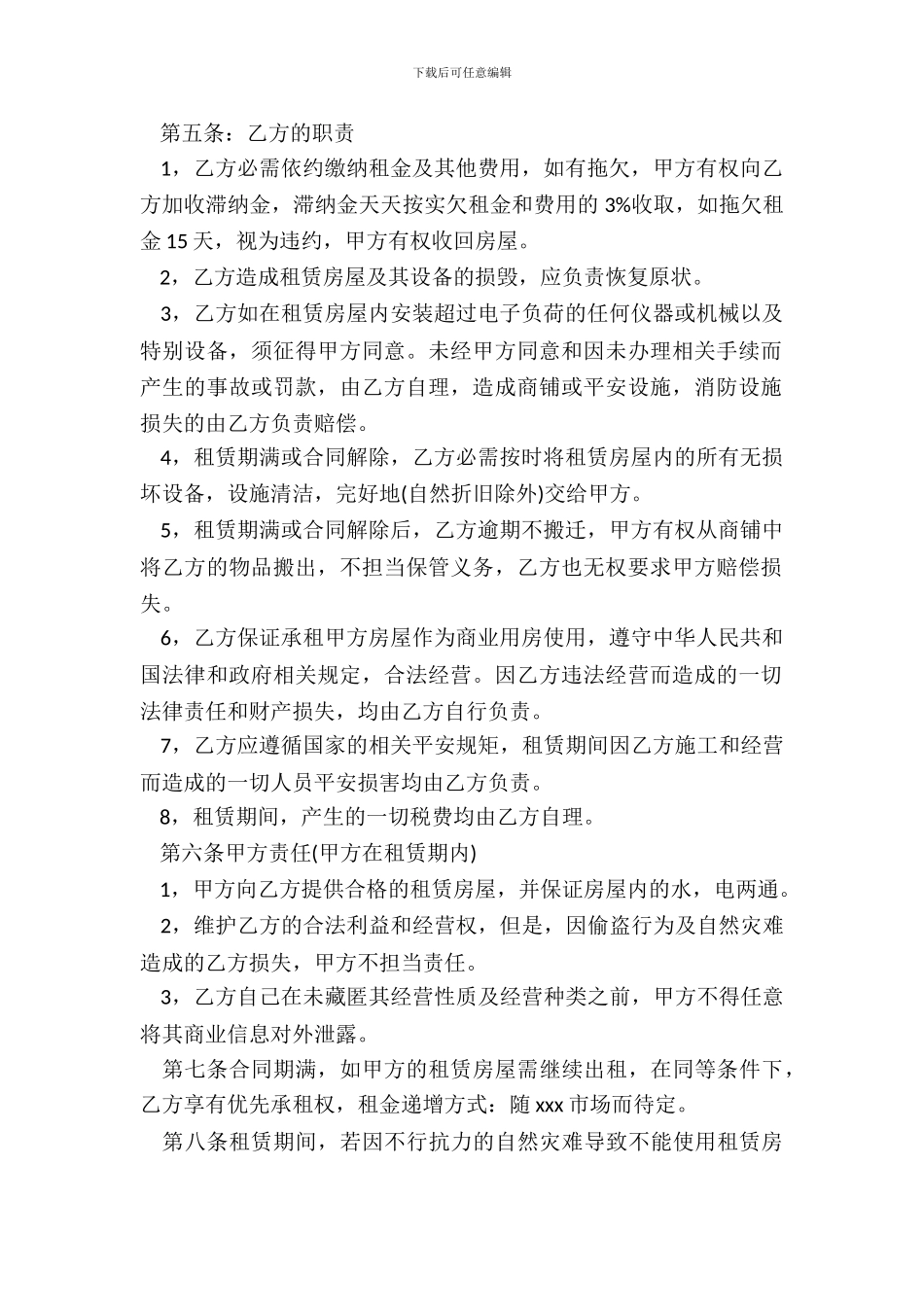 门面房租房合同一_第3页