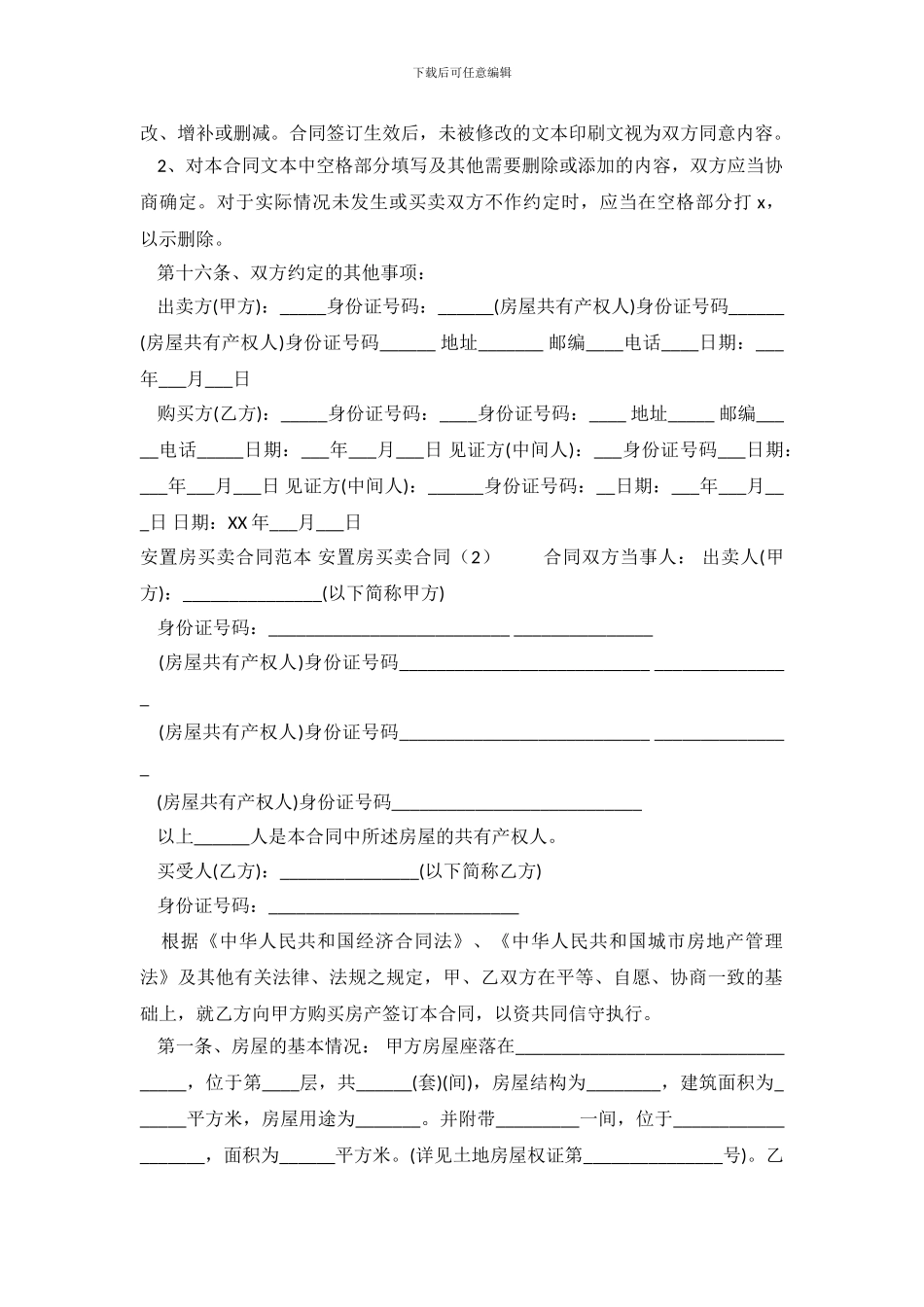 门面房租房协议书模板_第2页