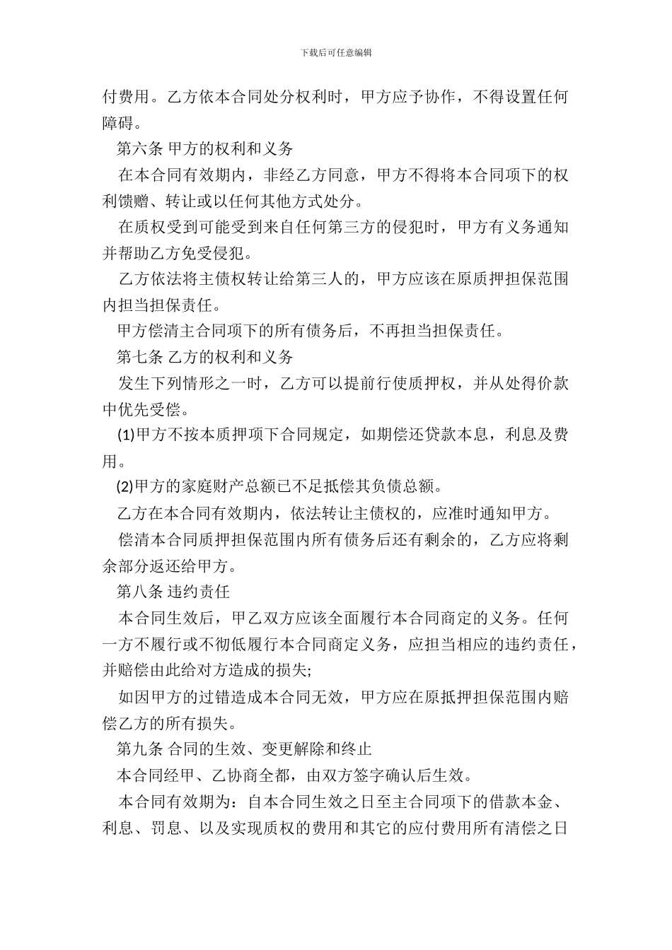 门面房出租经营权质押合同书通用范本_第3页