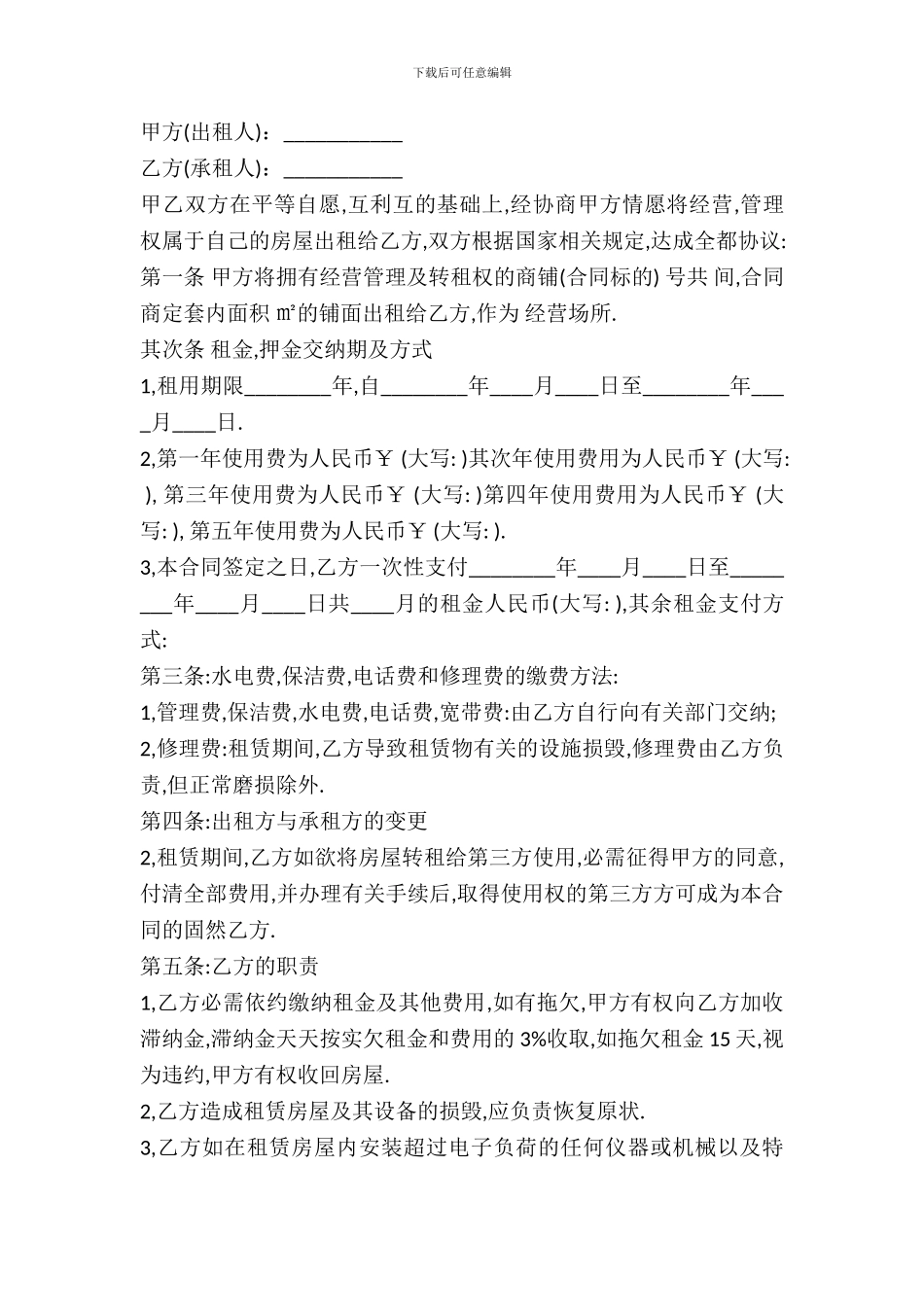 门面房租房合同范本专业版_第2页