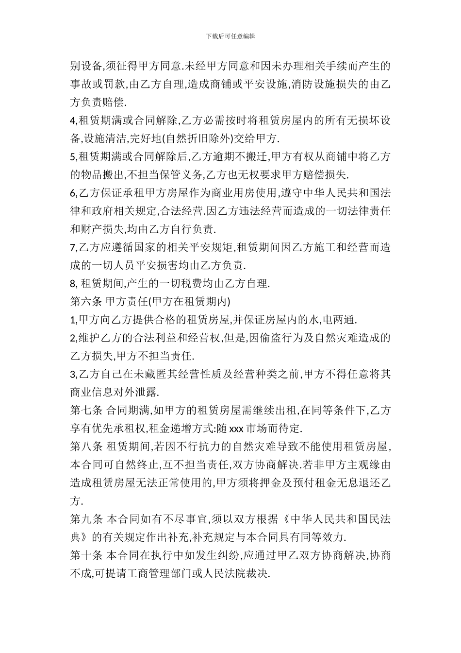 门面房租房合同范本专业版_第3页