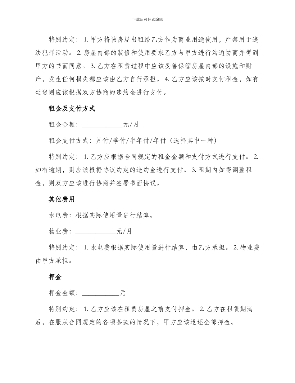 门面房租房合同协议_第2页