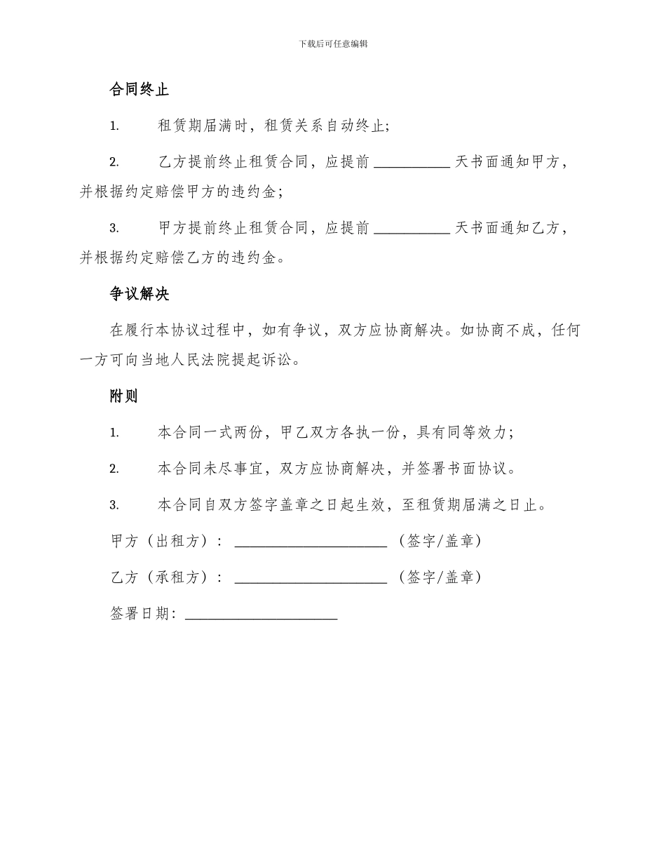 门面房租房合同协议_第3页