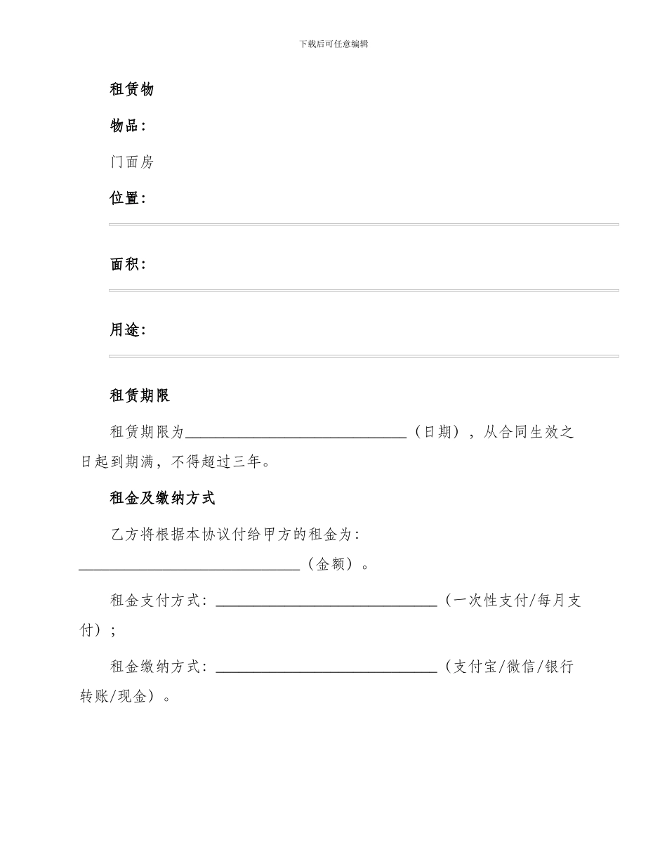 门面房租房简单合同_第2页