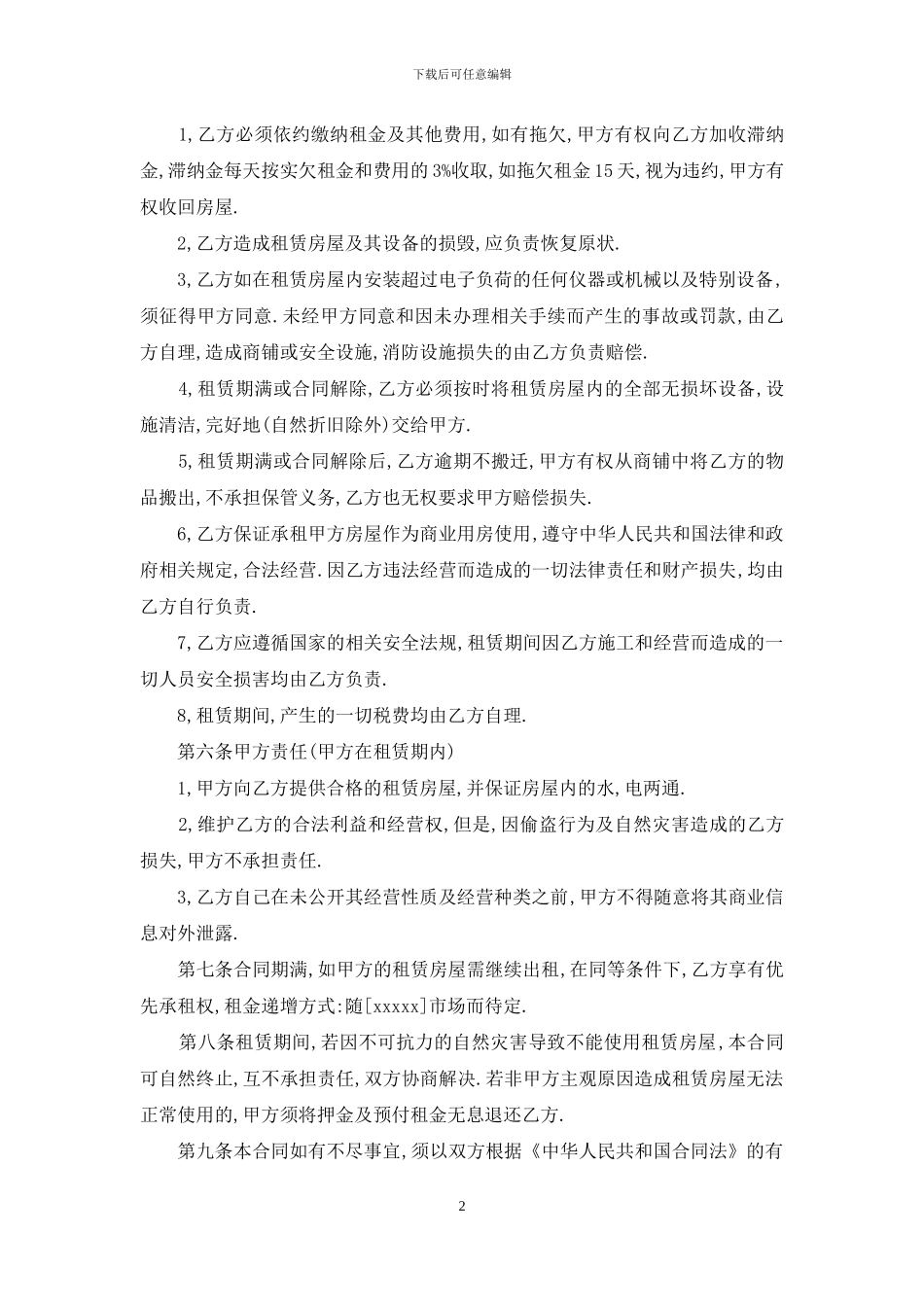 门面房租房合同范本格式2024_第2页