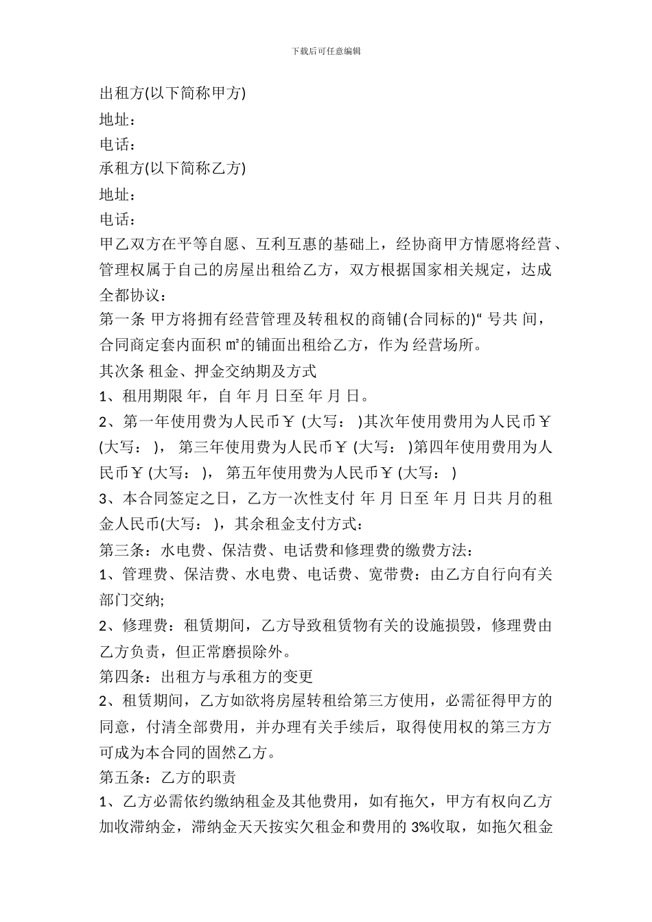 门面房租赁协议_第2页