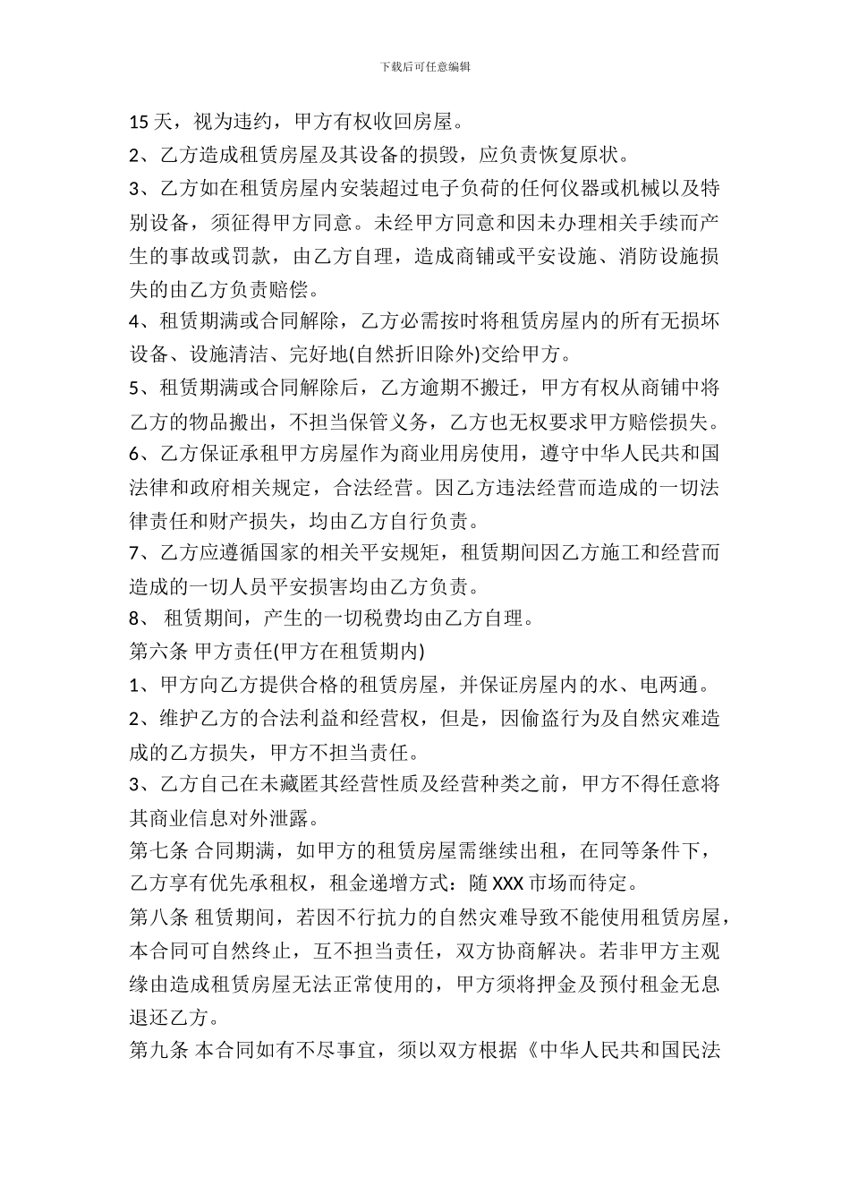 门面房租赁协议_第3页