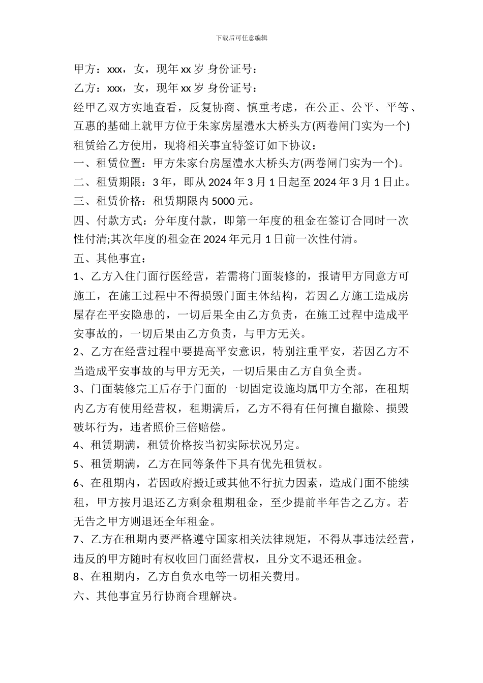 门面房租赁协议书_第2页