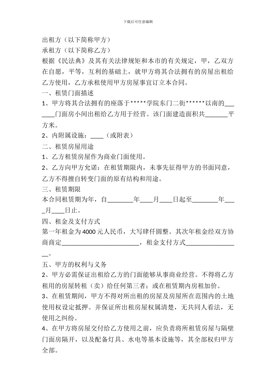 门面房租赁协议范本_第2页