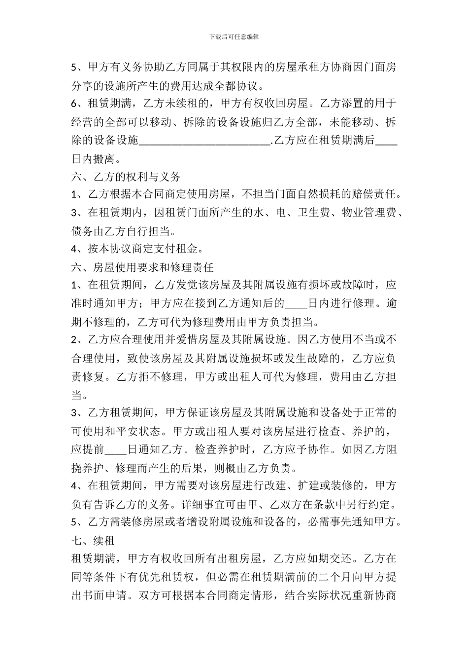 门面房租赁协议范本_第3页