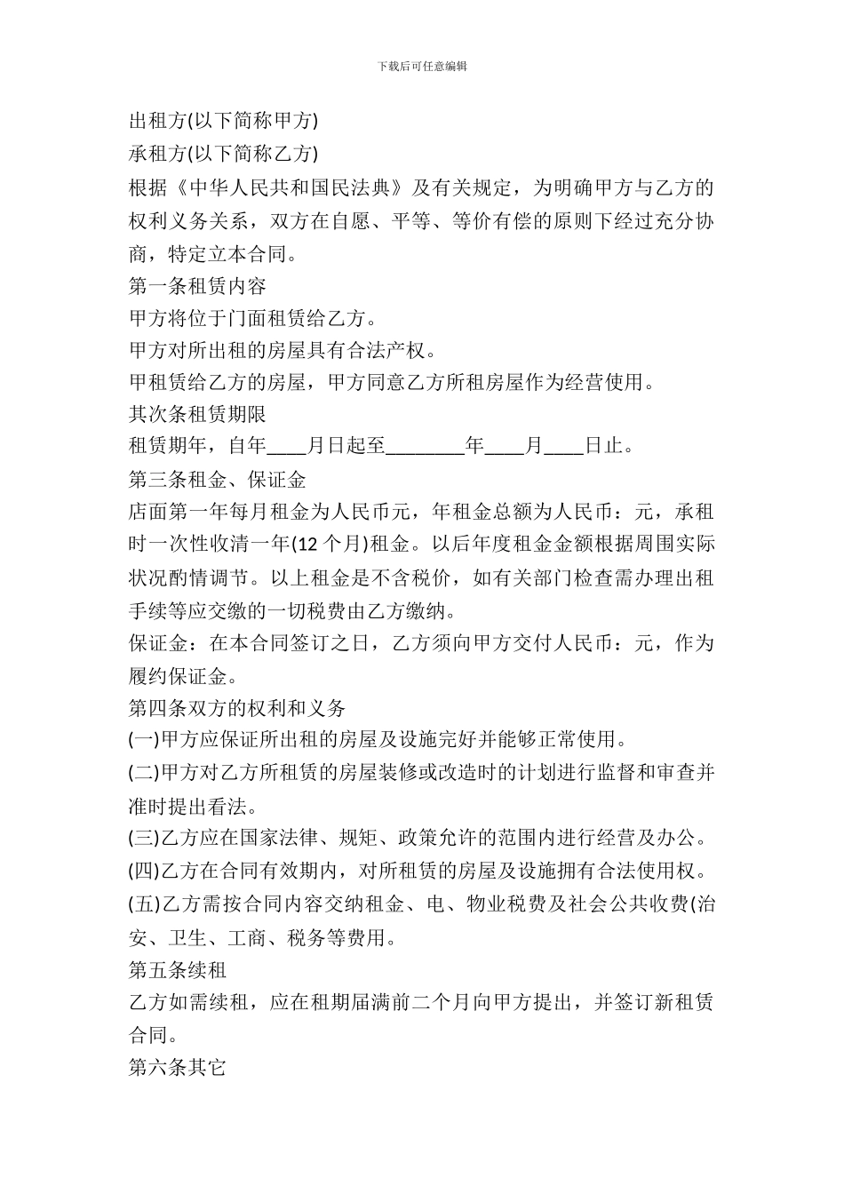 门面房租赁协议书范文_第2页