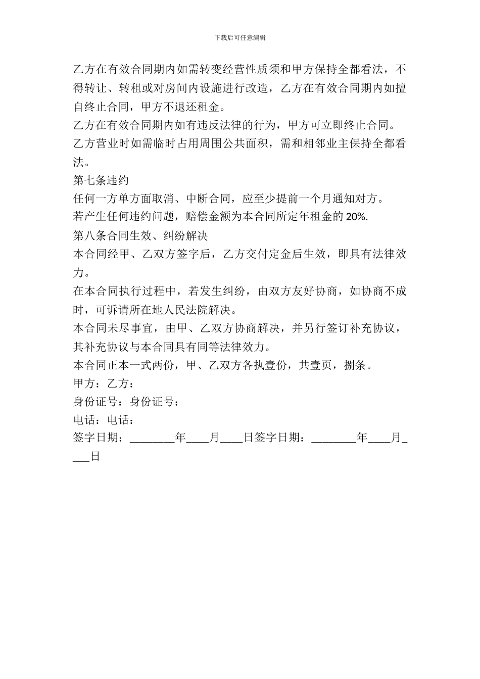 门面房租赁协议书范文_第3页