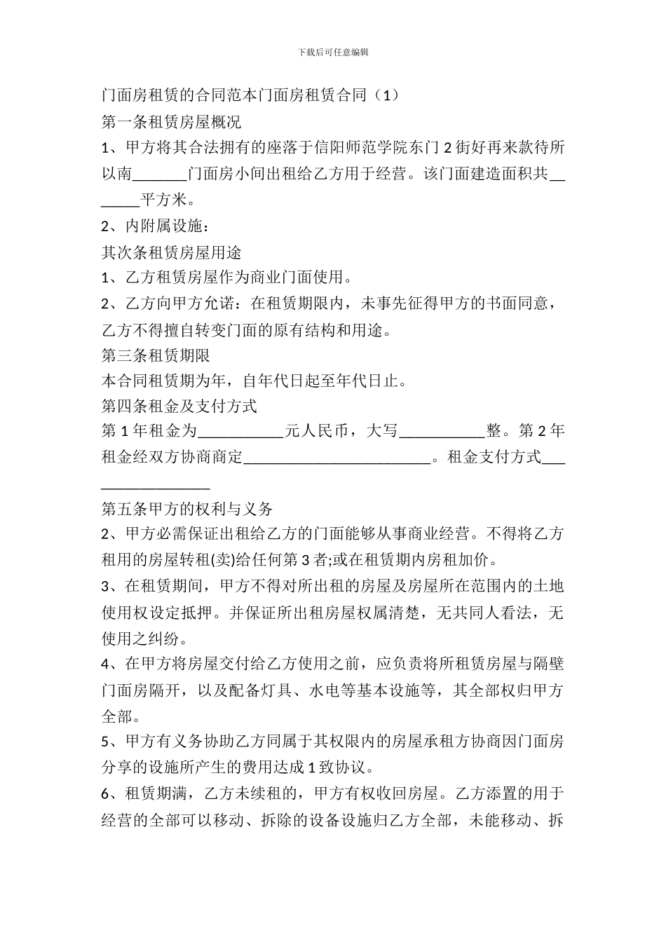 门面房租赁合同4篇_第2页