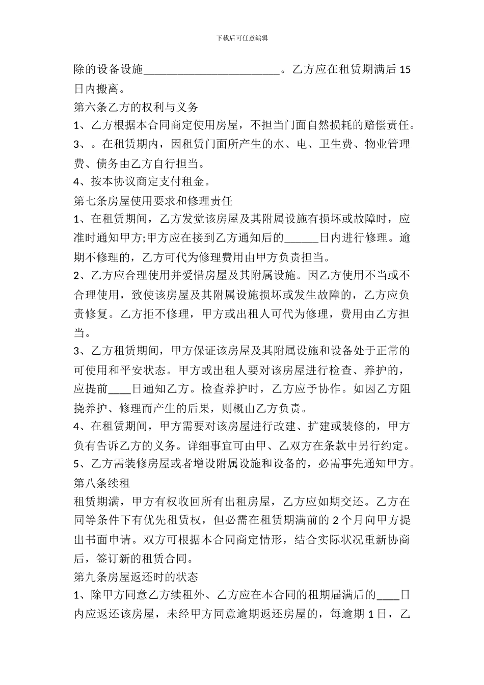 门面房租赁合同4篇_第3页