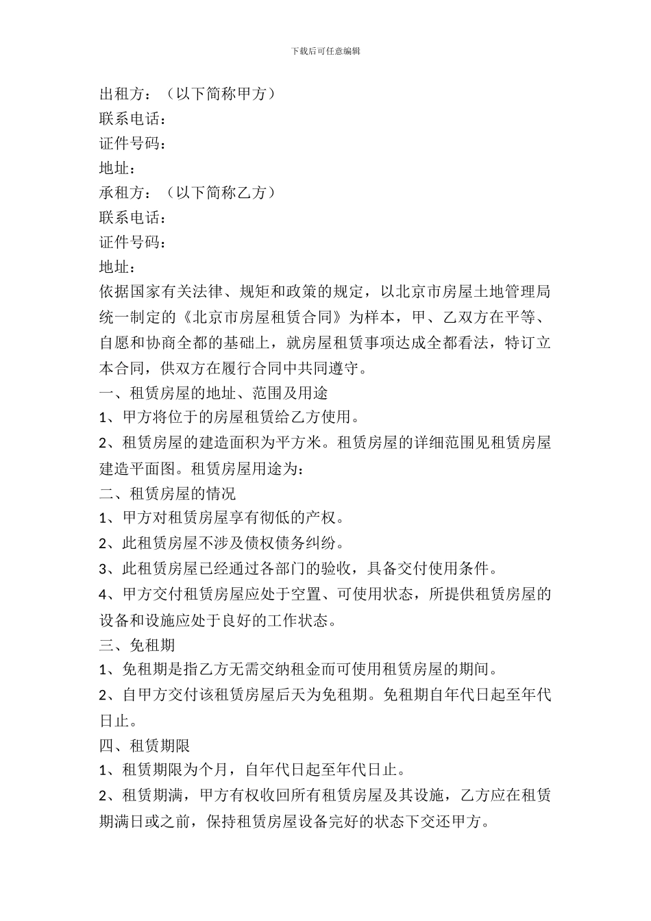 门面房屋出租合同范文_第2页