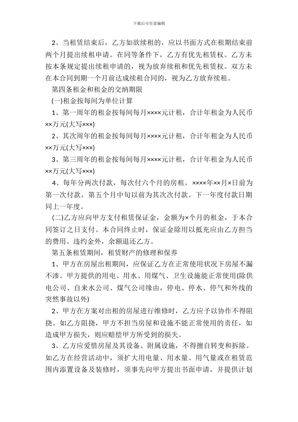 门面房租赁合同书模板一_第3页