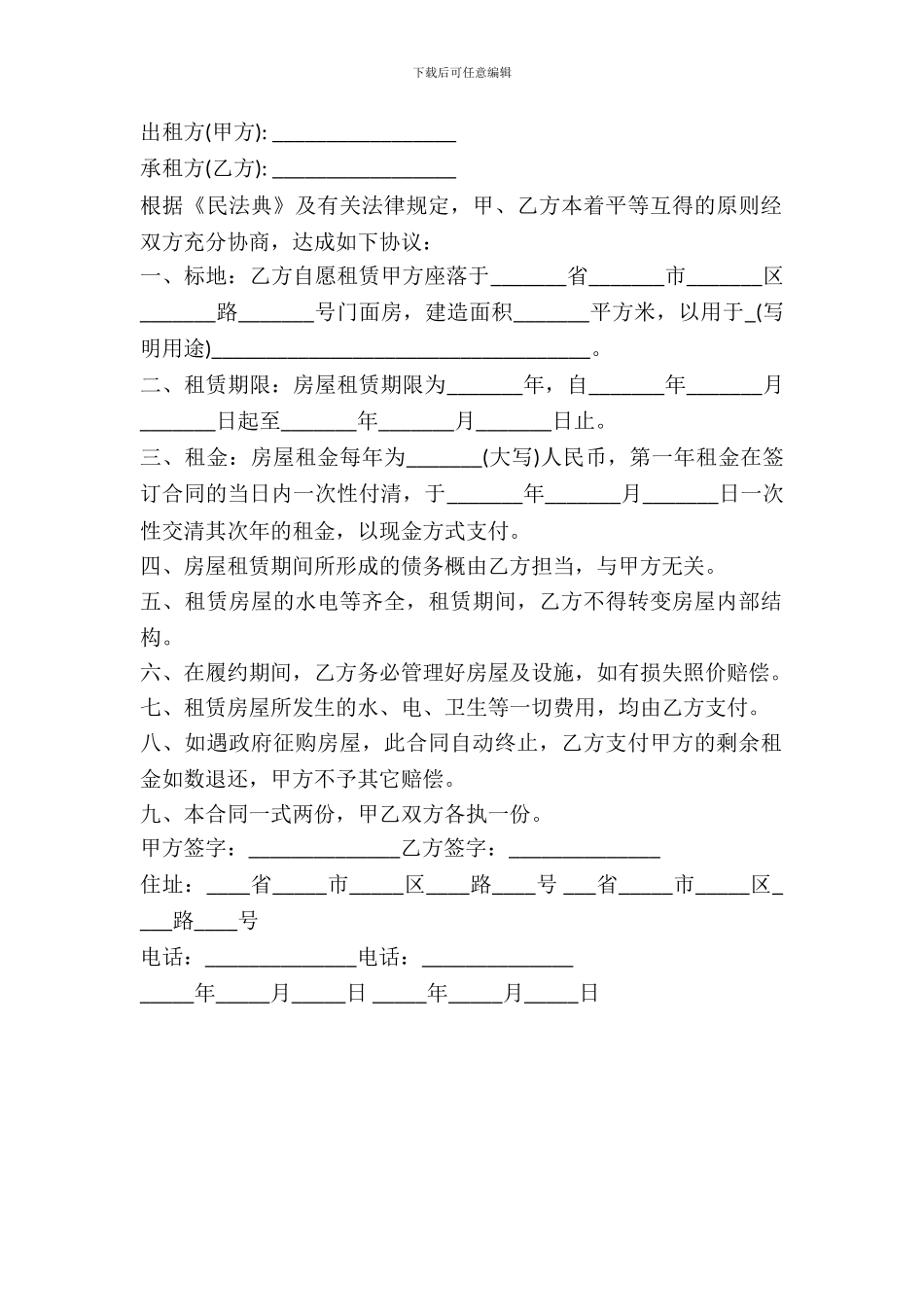 门面房租赁合同书_第2页