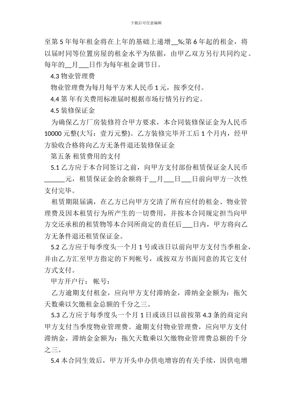 门面房租赁合同书范文_第3页