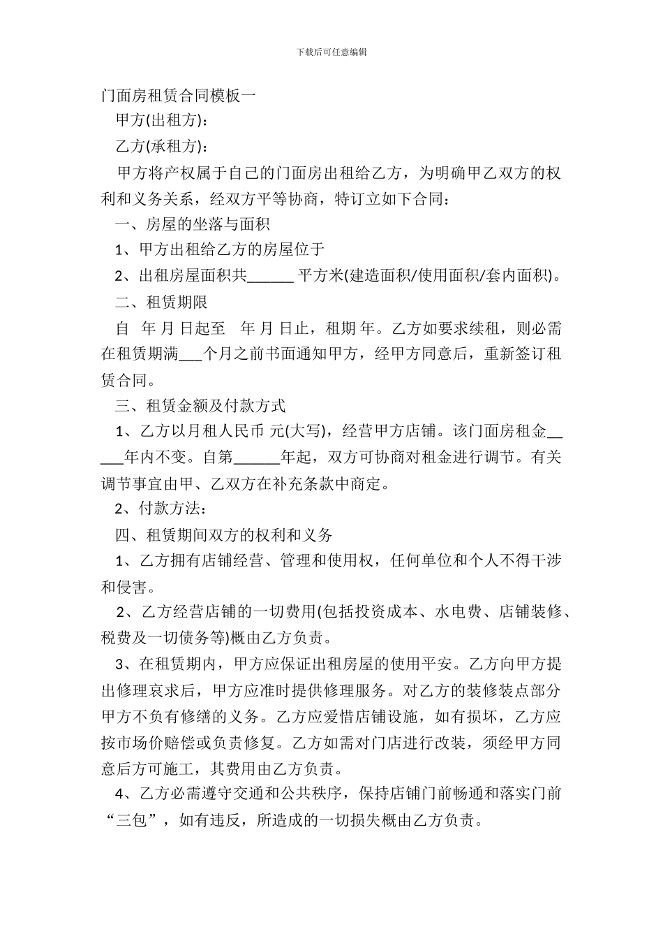 门面房租赁合同模板一_第2页