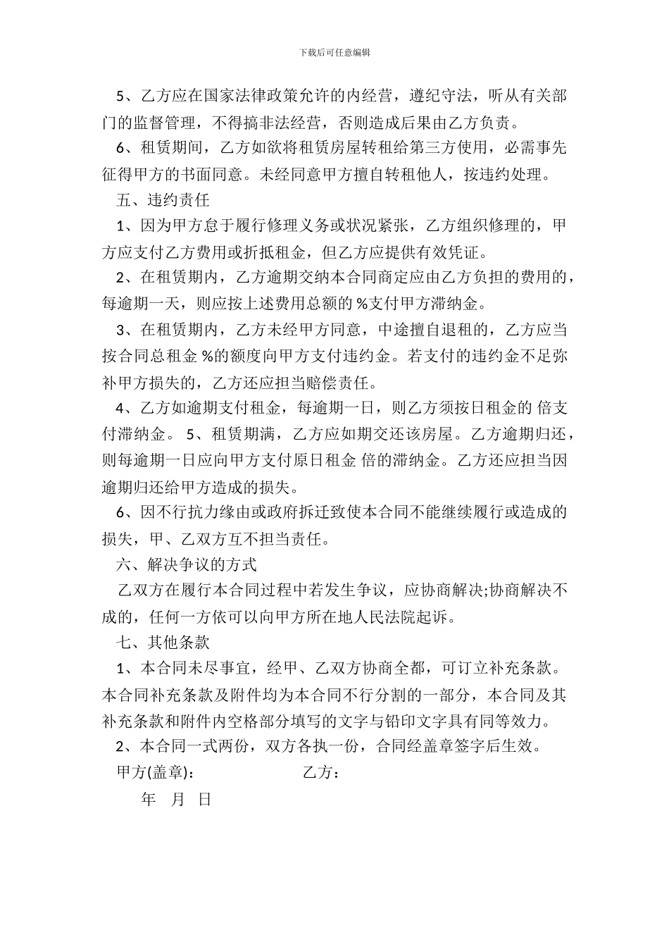 门面房租赁合同模板一_第3页