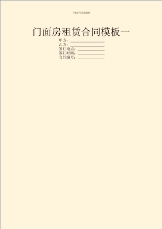 门面房租赁合同模板一