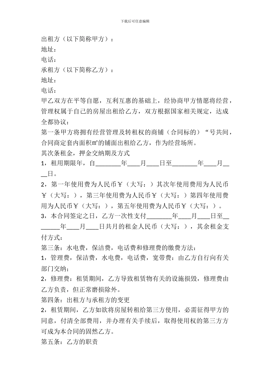 门面房租赁合同的范本_第2页