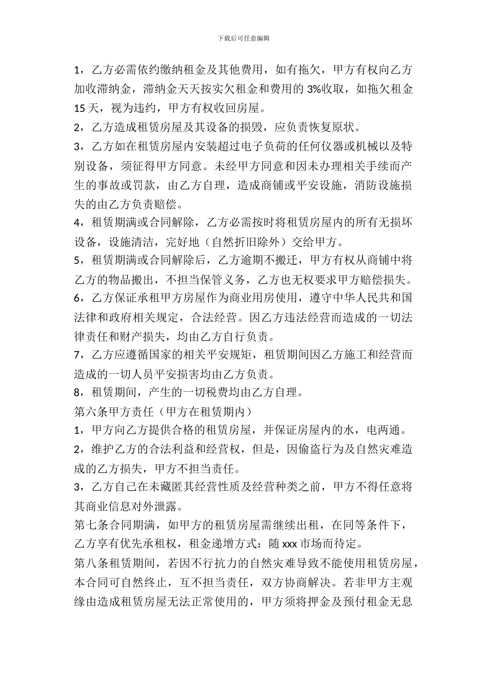 门面房租赁合同的范本_第3页