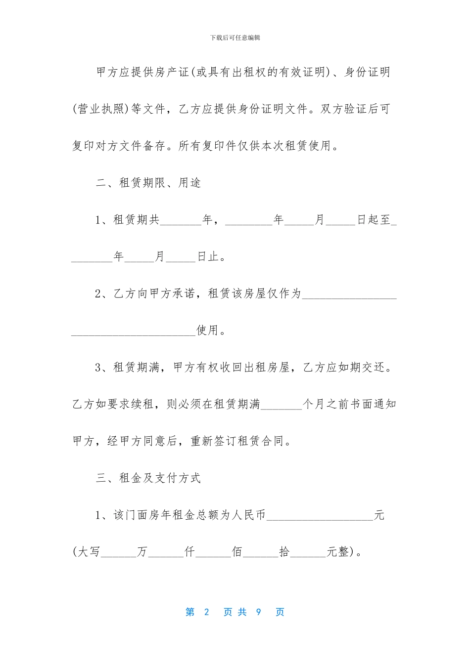 门面房租赁合同模板_第2页