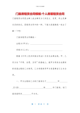 门面房租赁合同模板