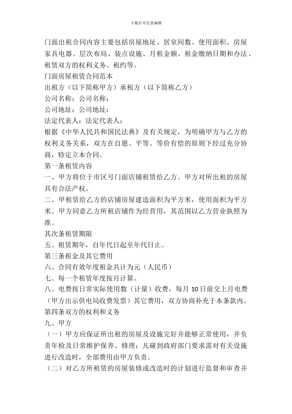 门面房屋租赁合同范本标准版_第2页