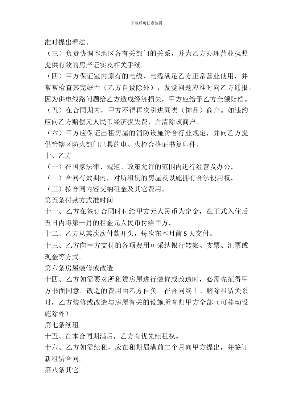 门面房屋租赁合同范本标准版_第3页