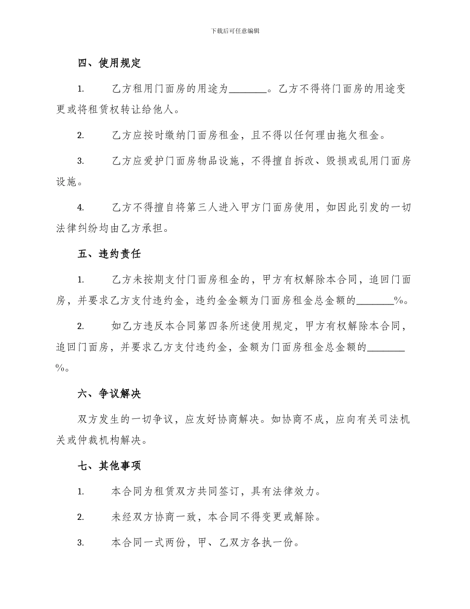 门面房租赁合同简约版_第2页