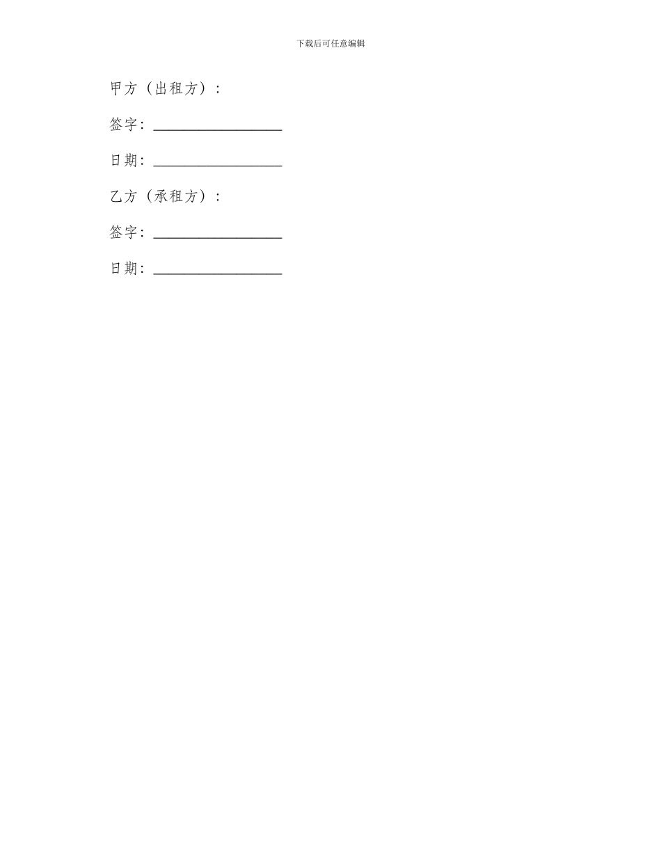 门面房租赁合同简约版_第3页