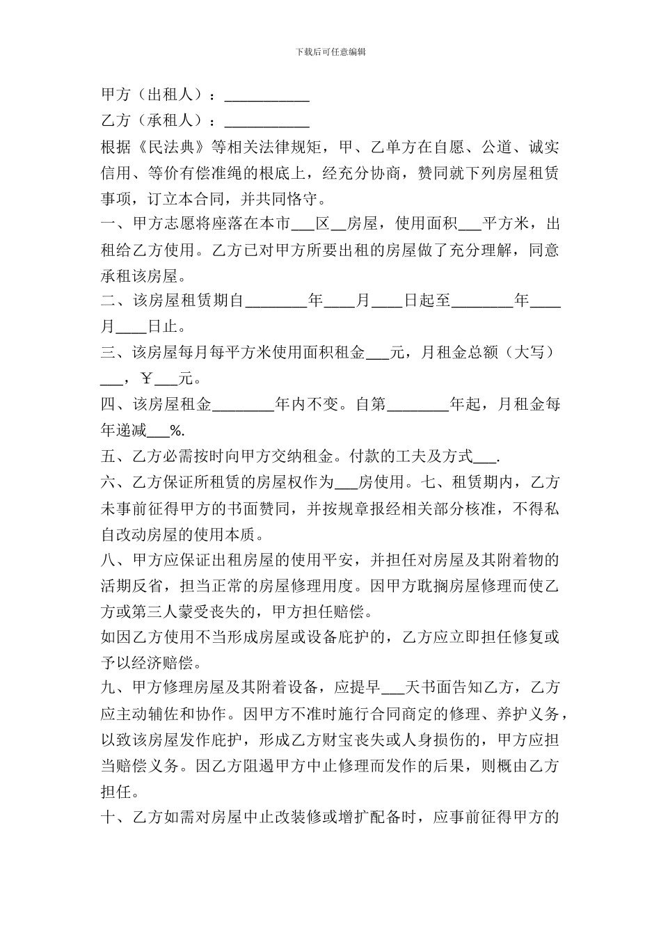 门面房租赁合同简单版_第2页