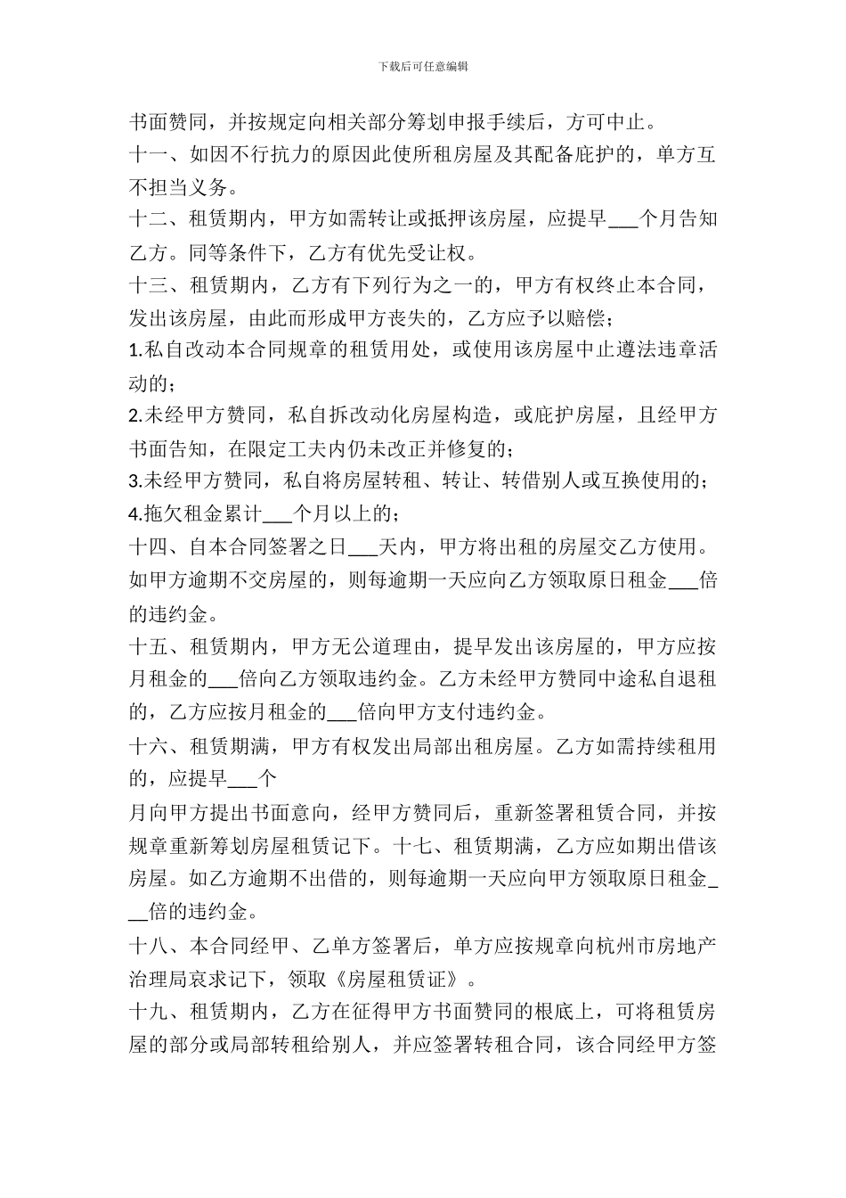 门面房租赁合同简单版_第3页