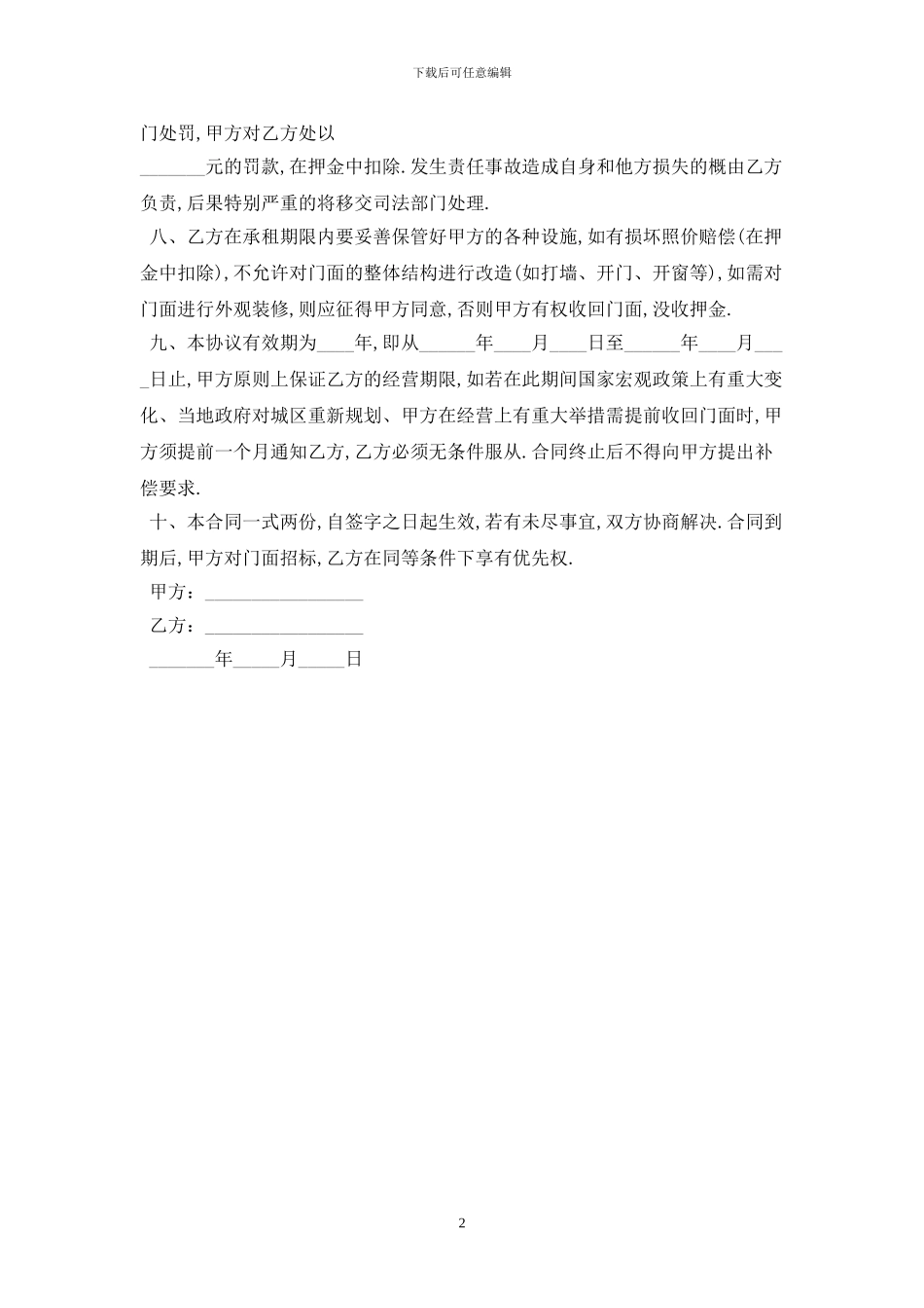 门面房租赁合同范本2024最新版_第2页