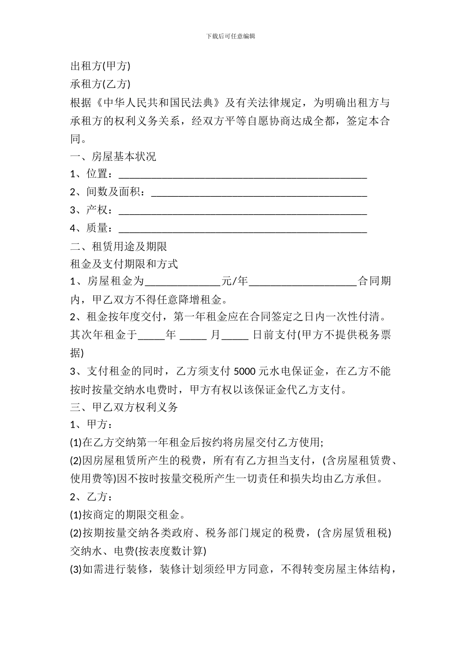 门面房房屋租赁协议_第2页