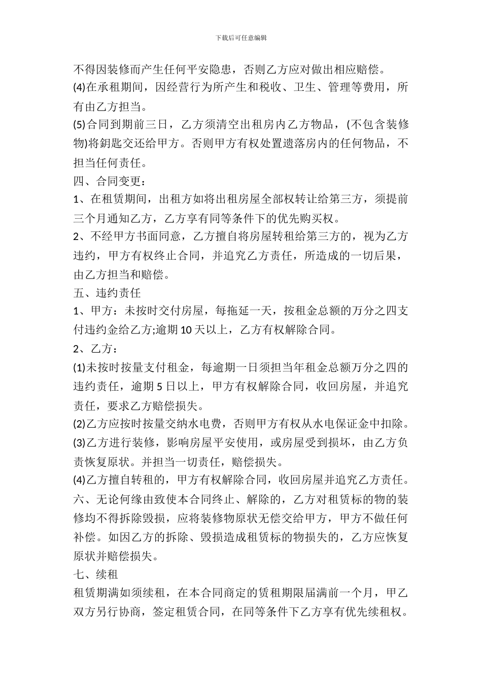 门面房房屋租赁协议_第3页