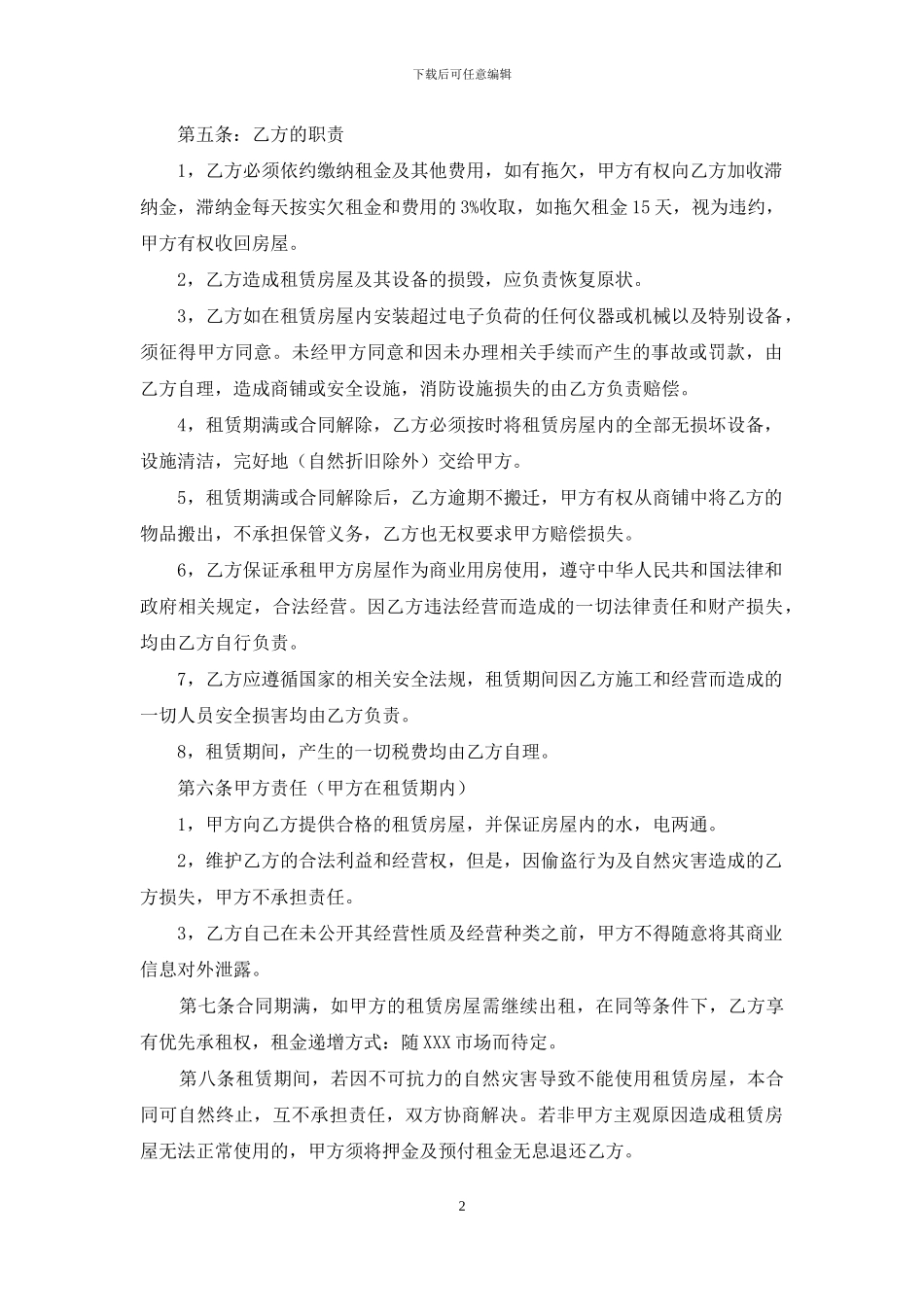 门面房的租房合同范本_第2页