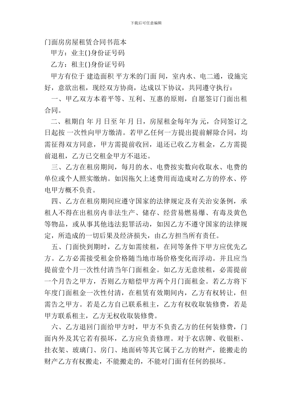 门面房房屋租赁合同书范本_第2页