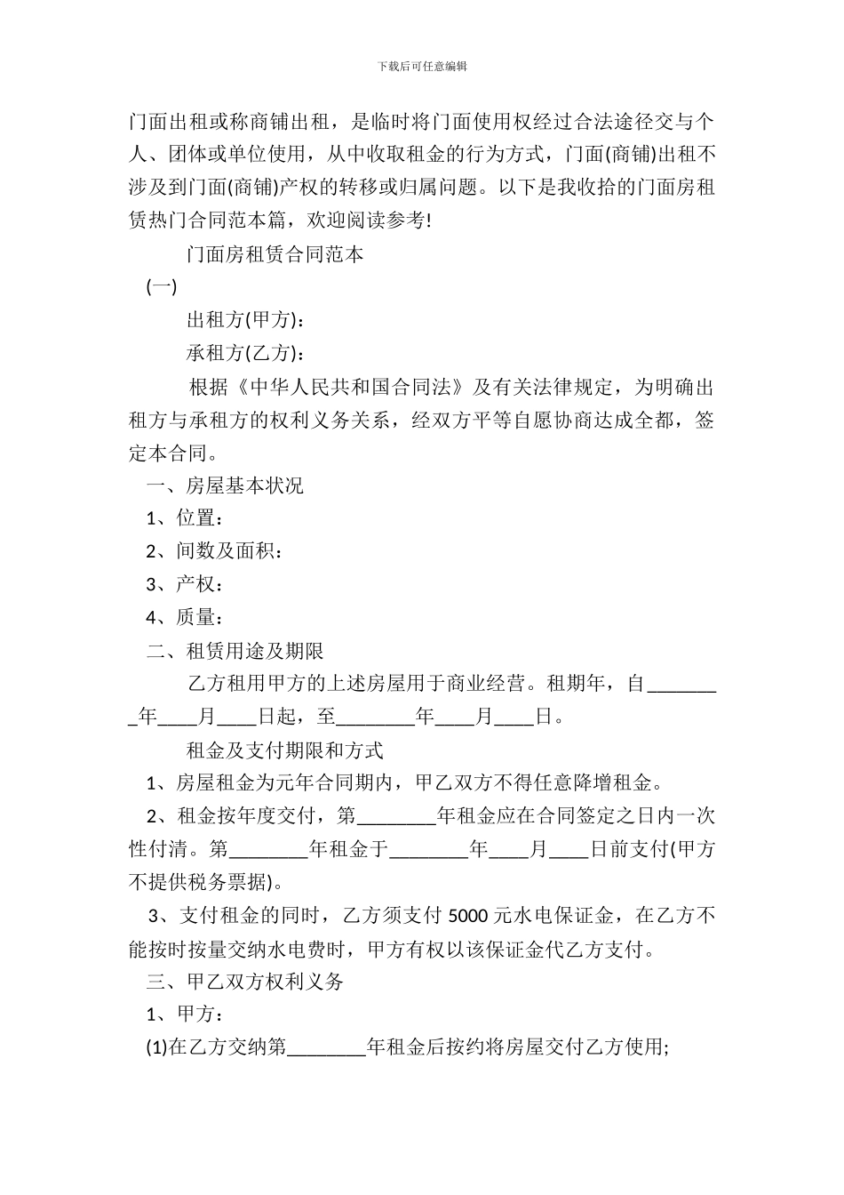 门面房租赁合同通用样书_第2页