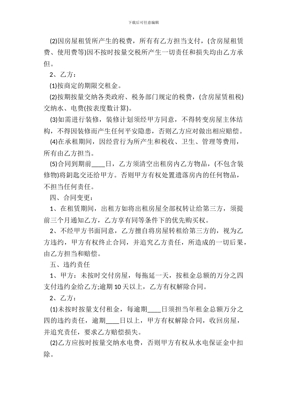 门面房租赁合同通用样书_第3页