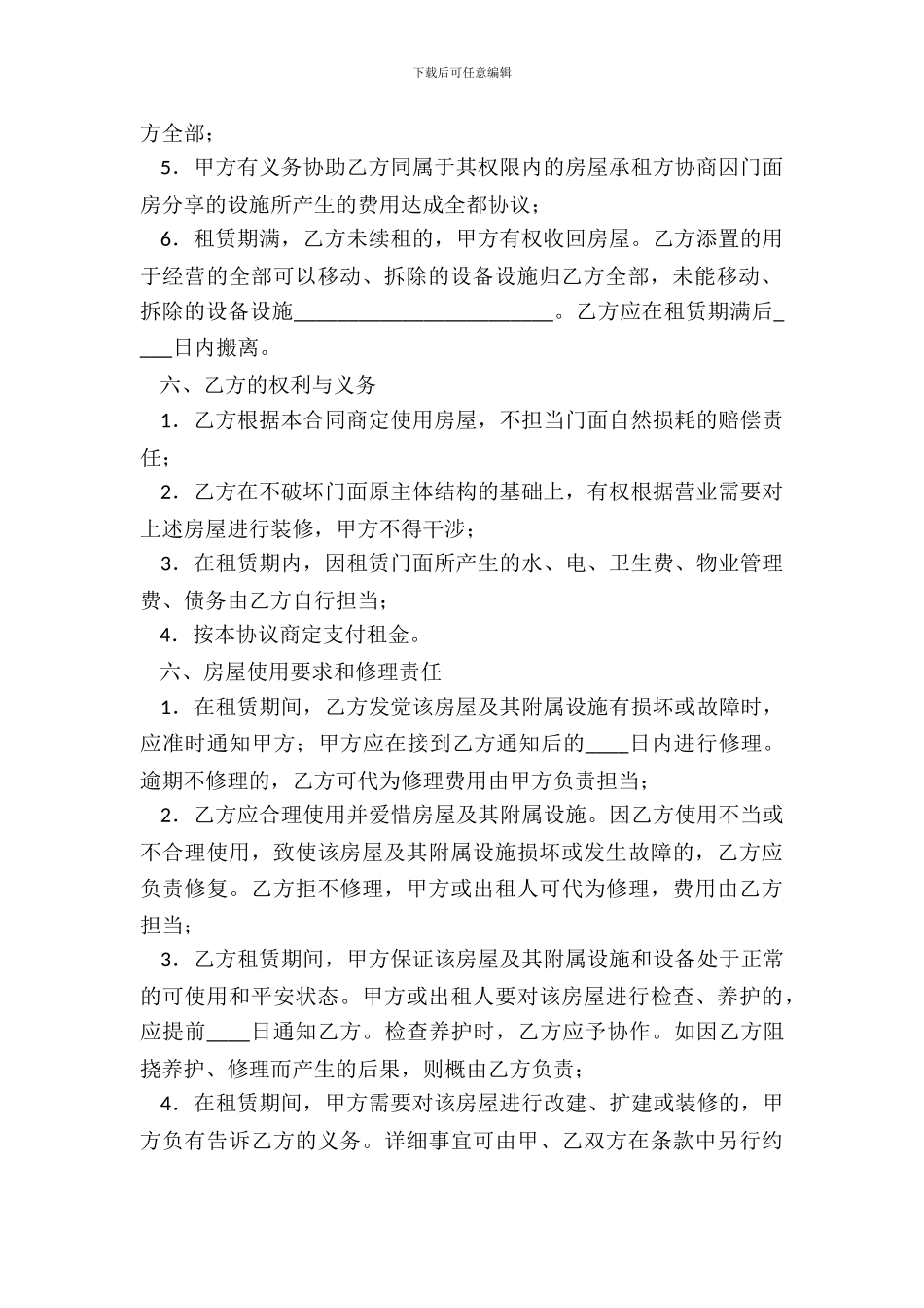 门面房租赁通用版合同_第3页
