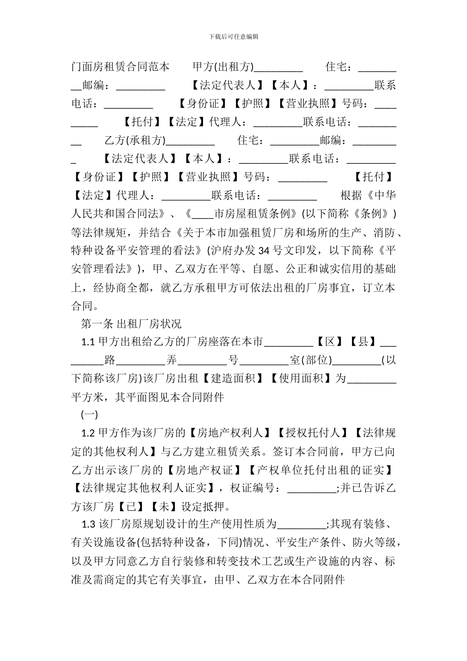 门面房租赁通用合同_第2页