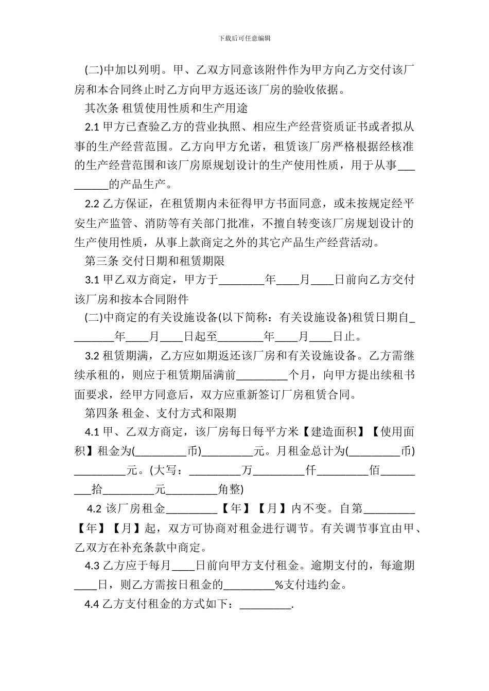 门面房租赁通用合同_第3页