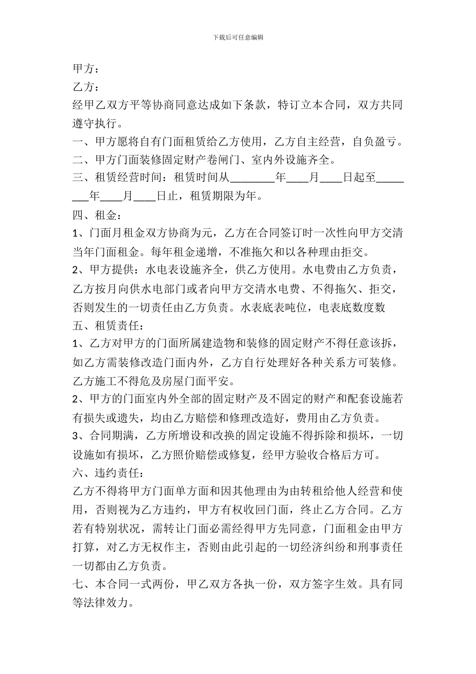 门面房简单的租赁合同_第2页