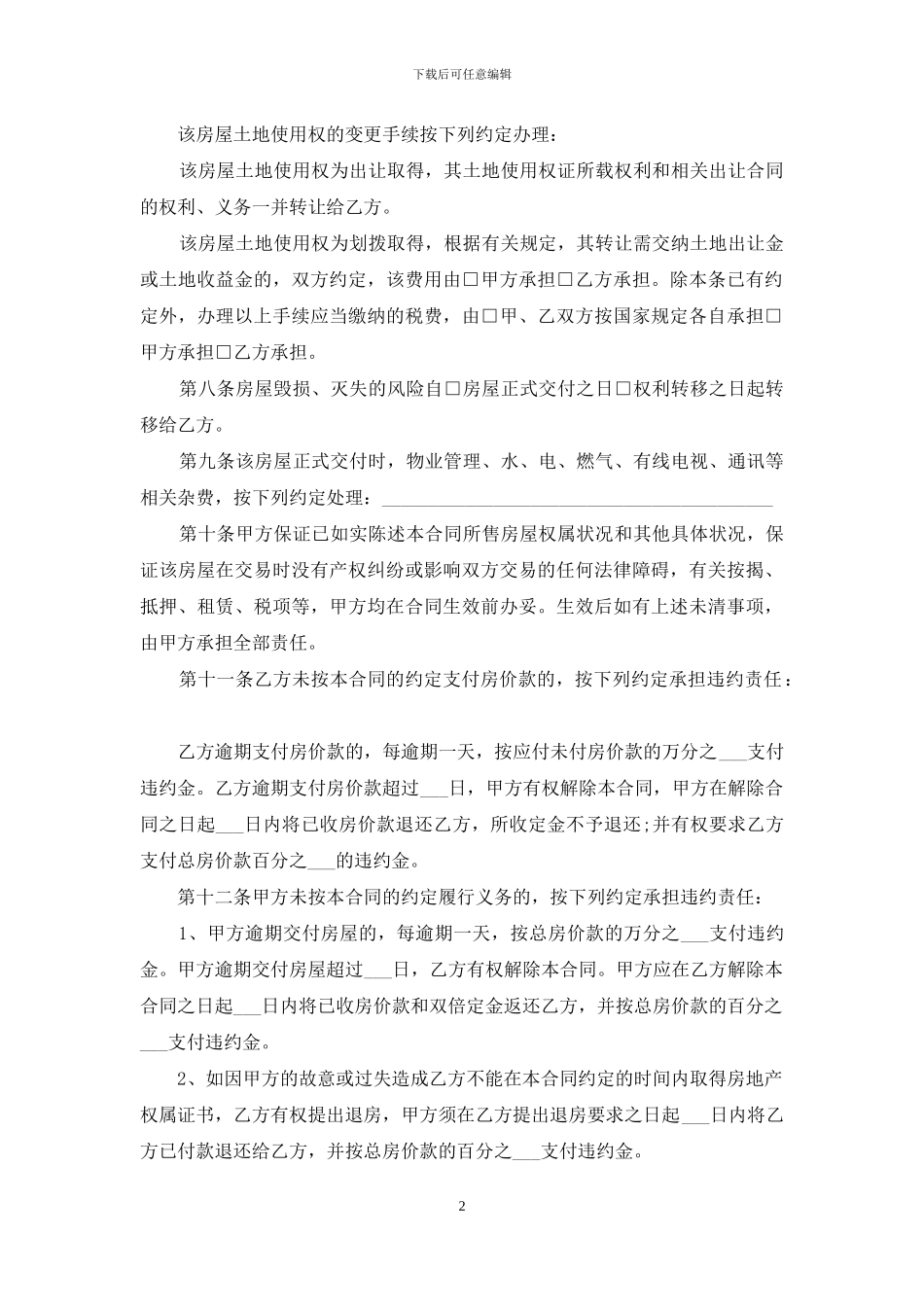 门面房购房合同范本_第2页