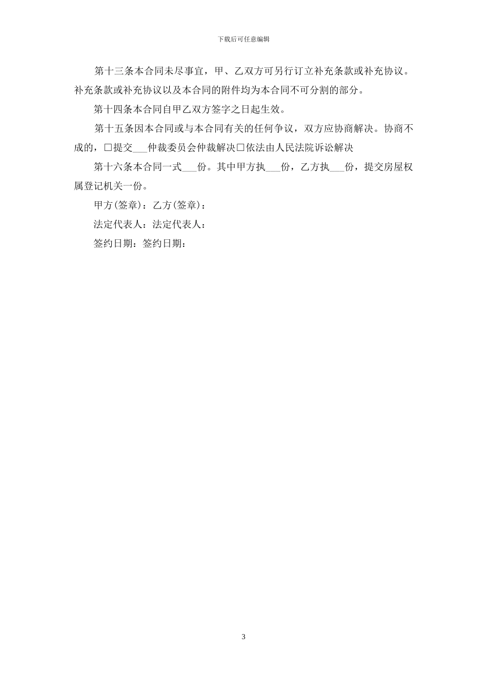 门面房购房合同范本_第3页
