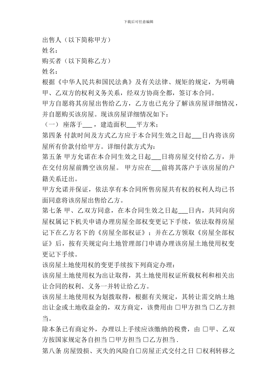 门面房购买合同范本_第2页